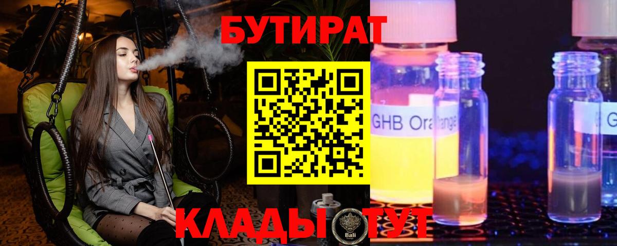 Ипатово  БУТИРАТ GHB  Вход с VPN 