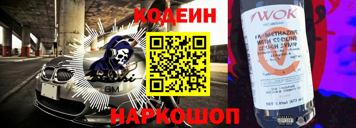 купить наркоту  Вход с VPN  Codein Purple Drank  Ипатово  Кодеин напиток Lean (лин) 