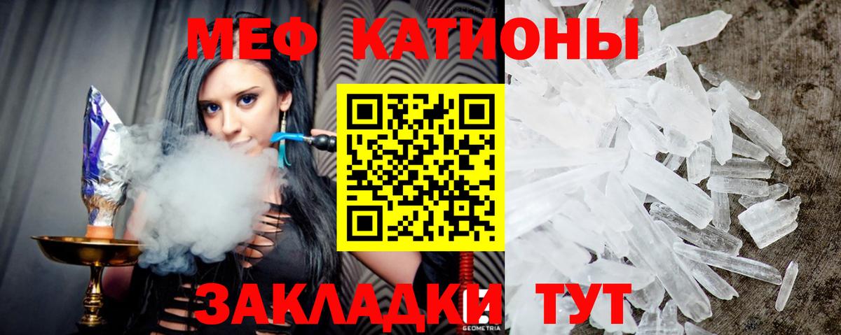 Меф мяу мяу кристаллы Ипатово