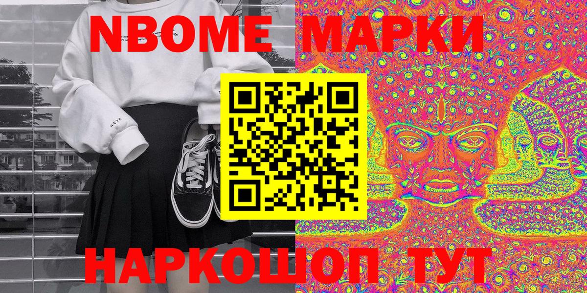 Марки N-bome 1,5мг  Марки N-bome 1,5мг  Ипатово  Вход с VPN 